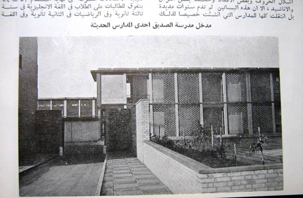 صور مدرسة الصديق بالكويت 1955 - تاريخ الكويت