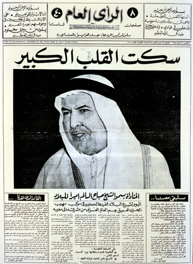 تاريخ الكويت - الرأي العام -وفاة عبدالله السالم